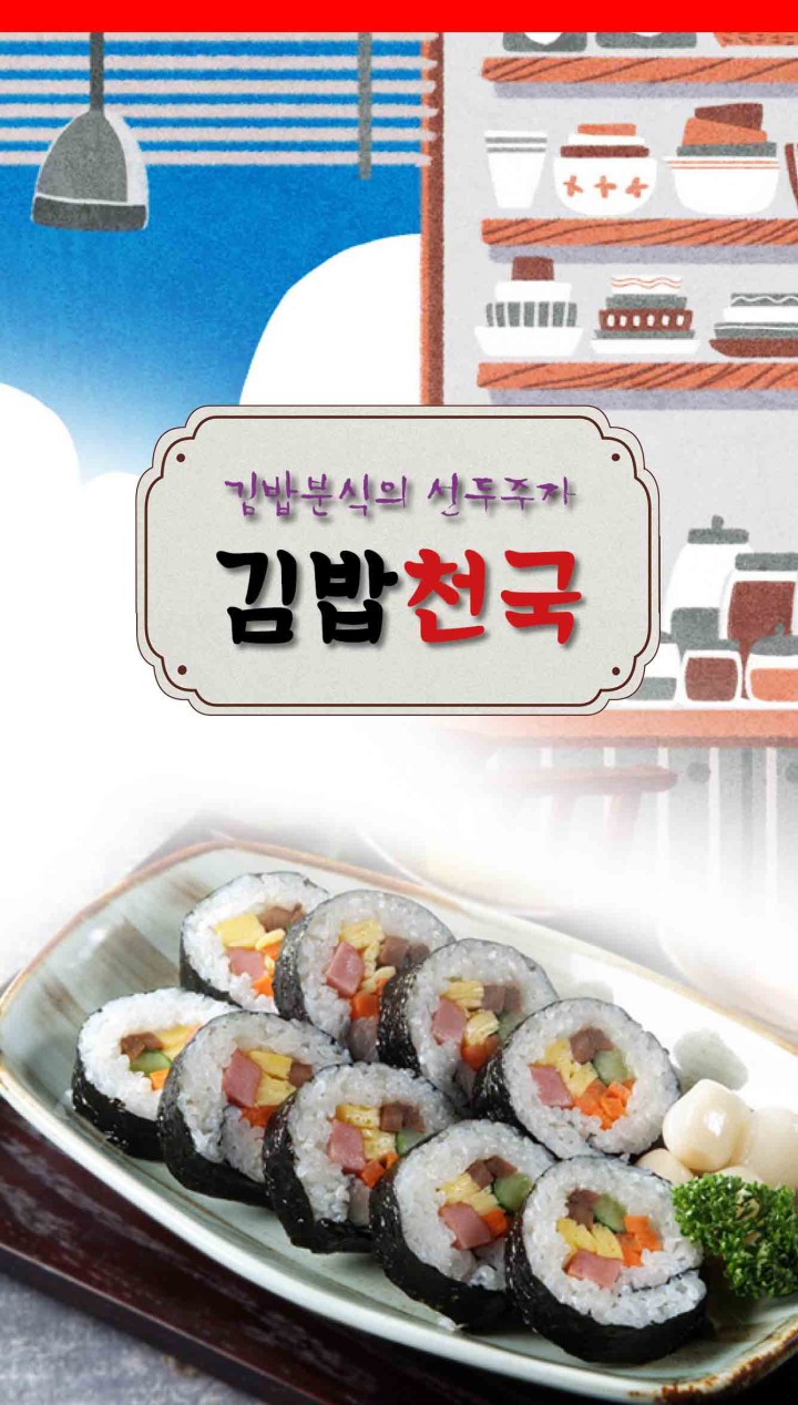 방학동/방학역 김밥천국 야식 방학동/방학역 김밥천국 야식