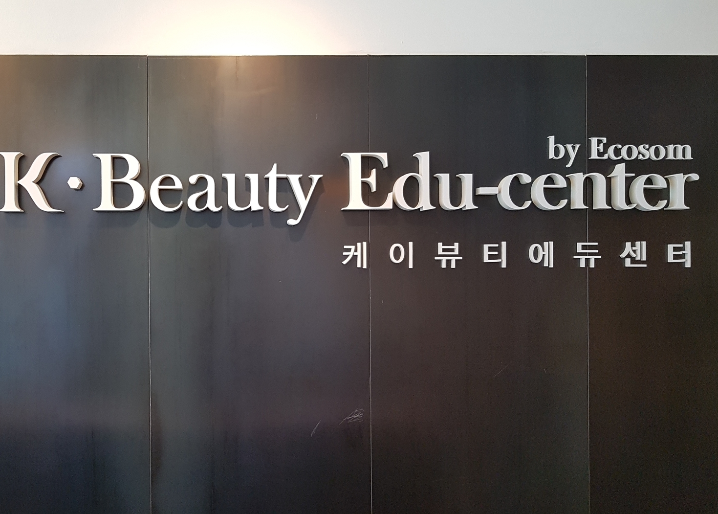 Facility-케이뷰티에듀센터
