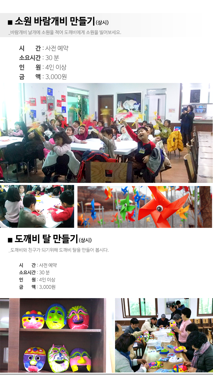체험프로그램-청옥산 깨비마을