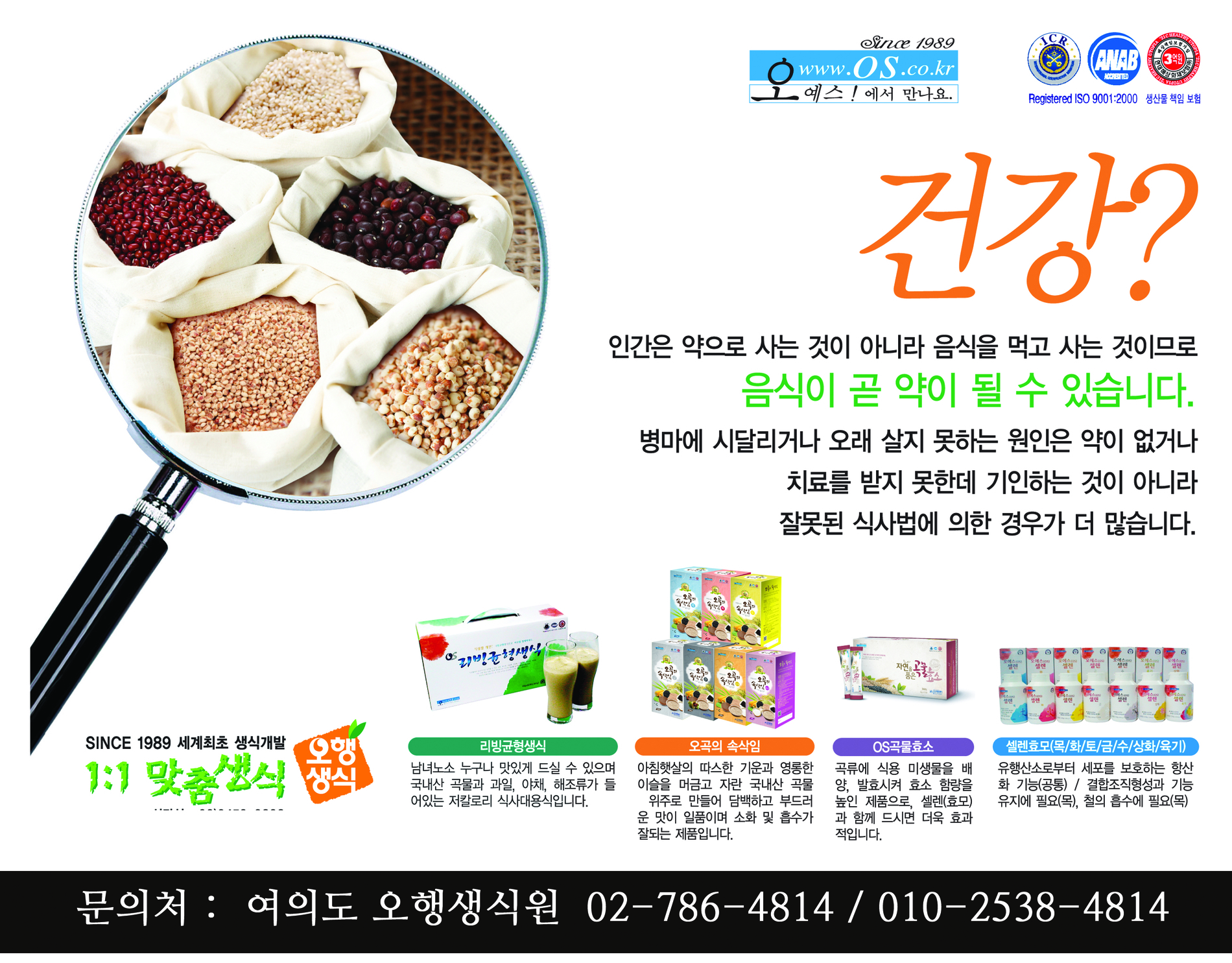 오행생식-여의도 발건강센터
