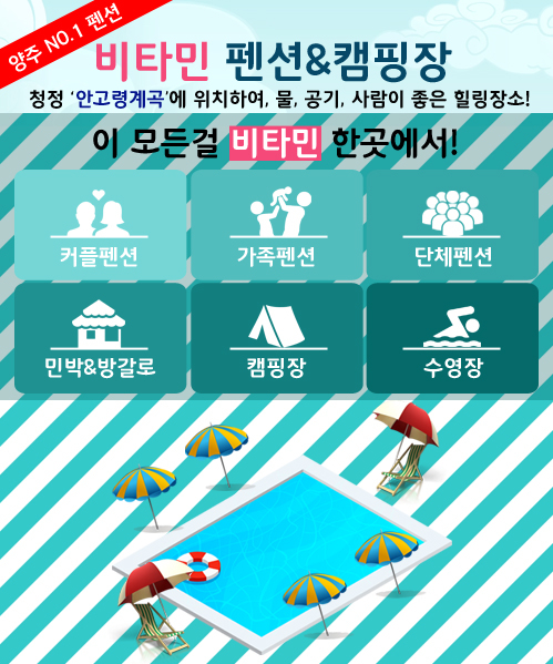 비타민펜션&캠핑장-비타민펜션&캠핑장