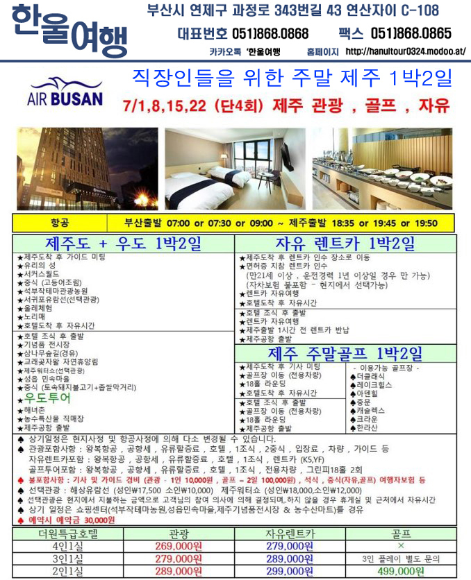 국내특가-한울여행
