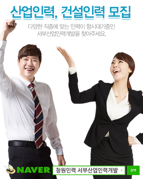 서부산업인력개발-창원인력