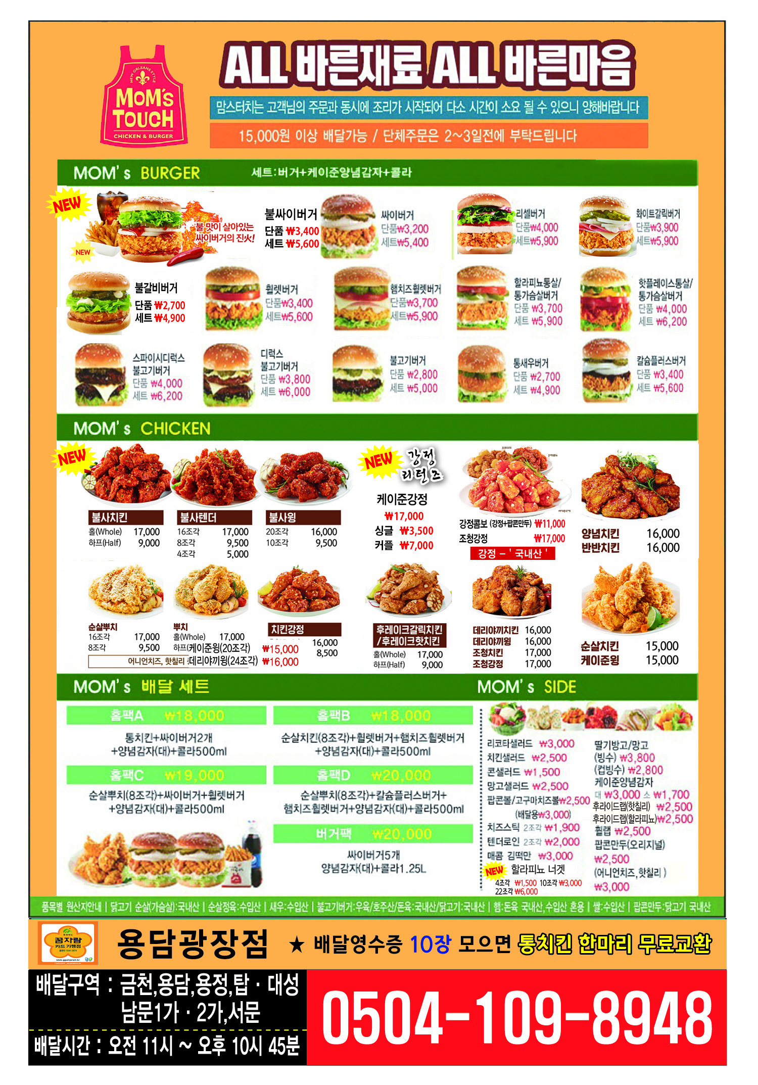맘스터치-청주배달맛집 맘스터치