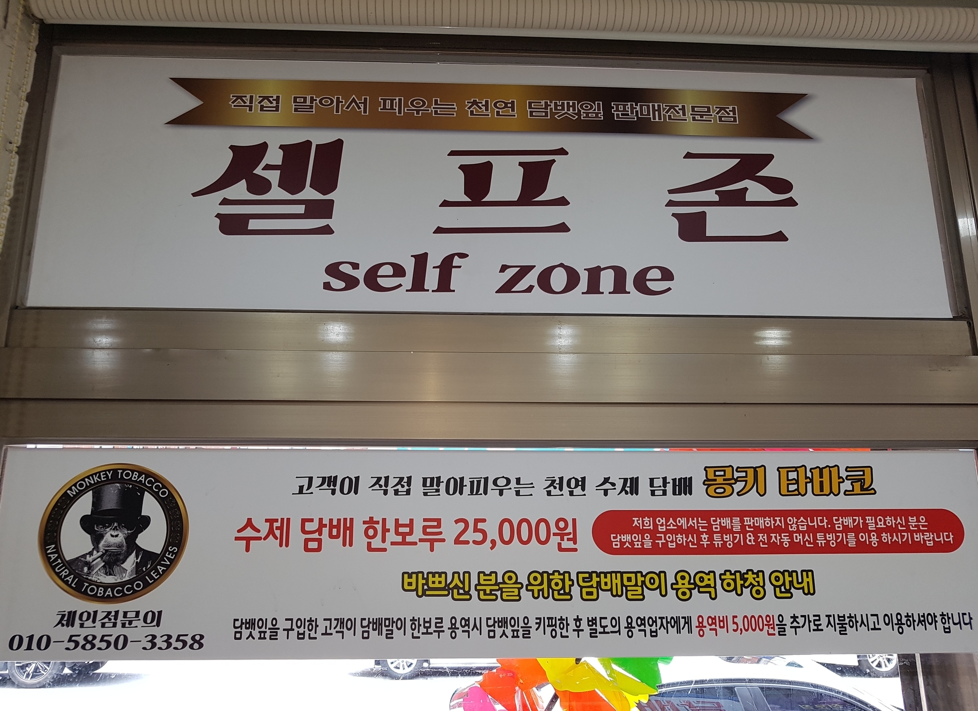 시설안내-몽키타바코 여수점