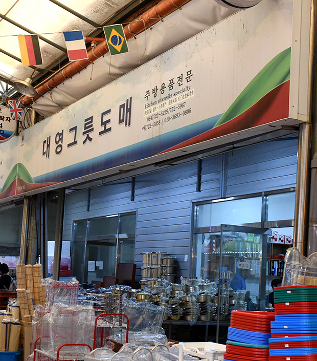 운영시간-대영그릇도매