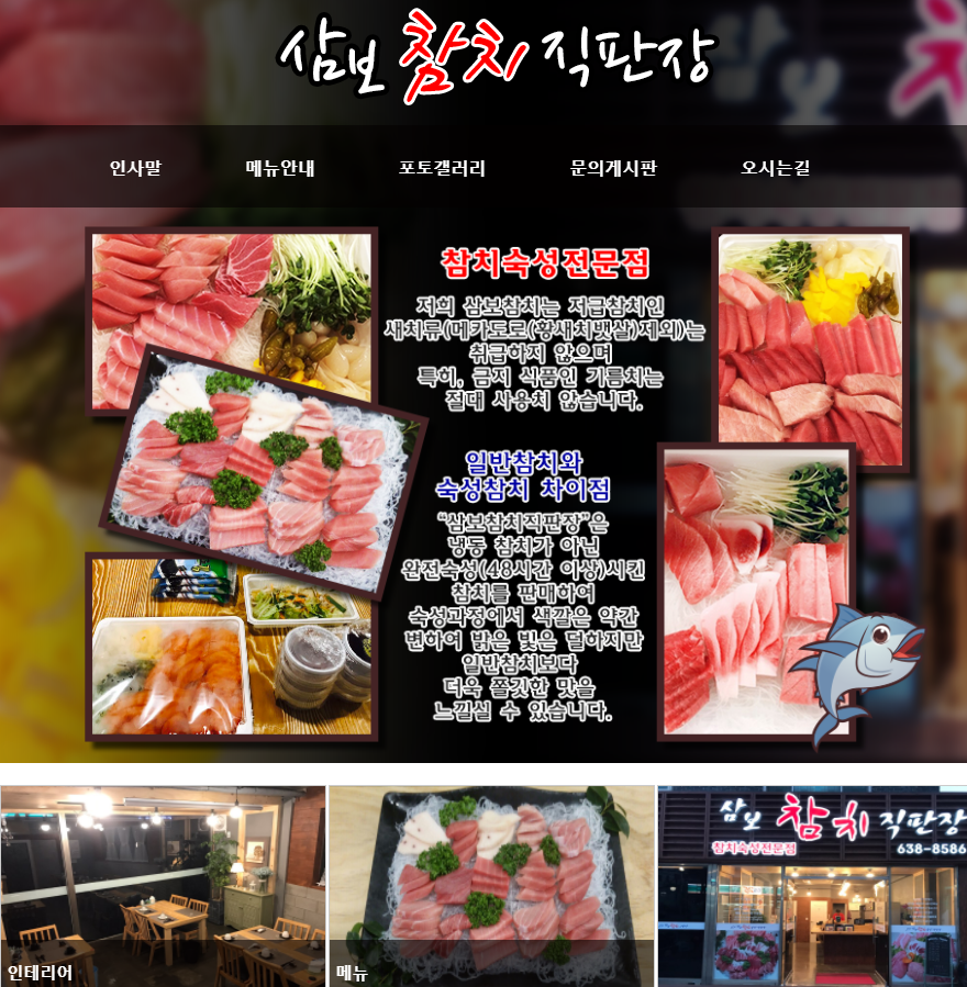 삼보참치직판장-삼보참치직판장