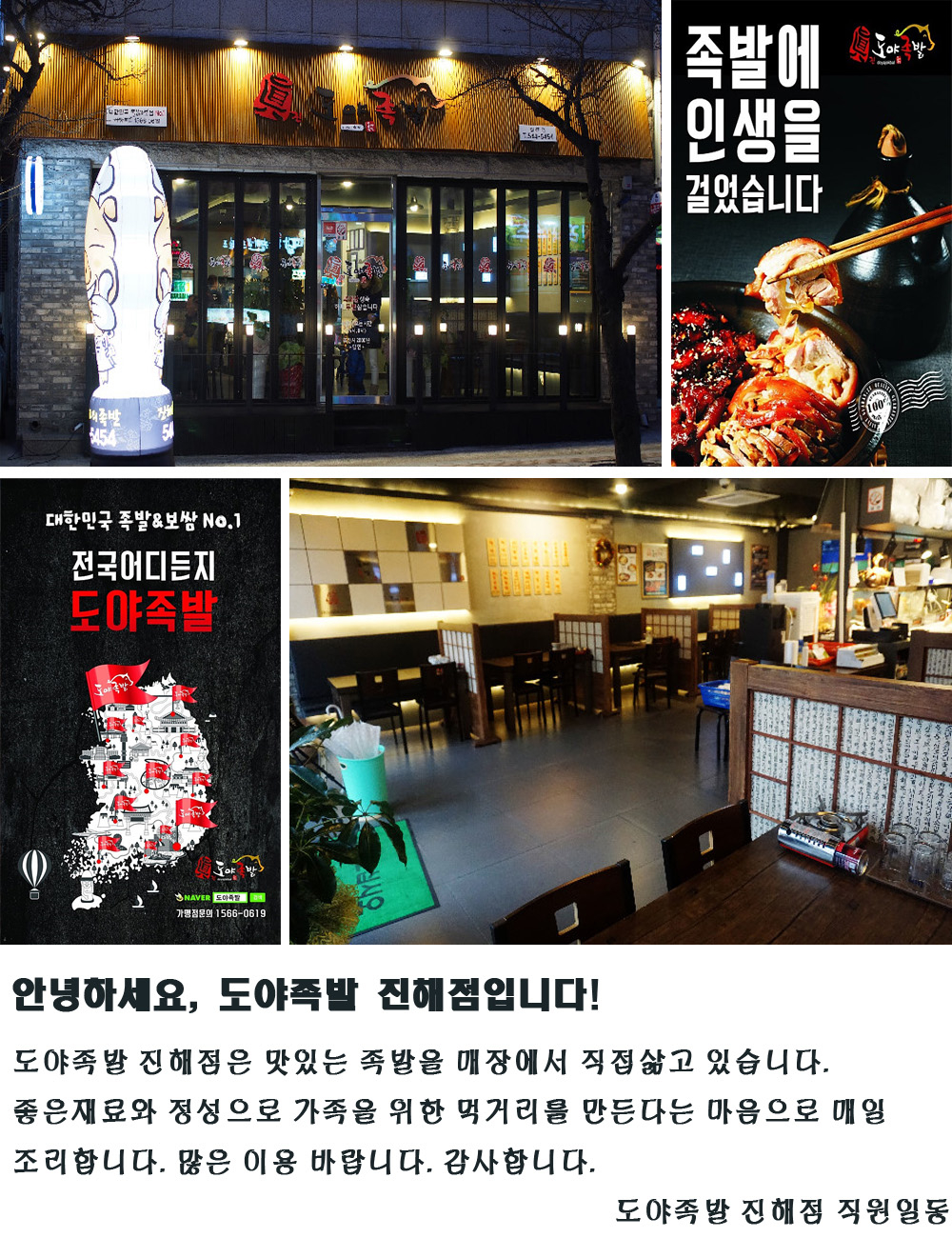 소개(인사말)-진해족발맛집 도야족발진해점