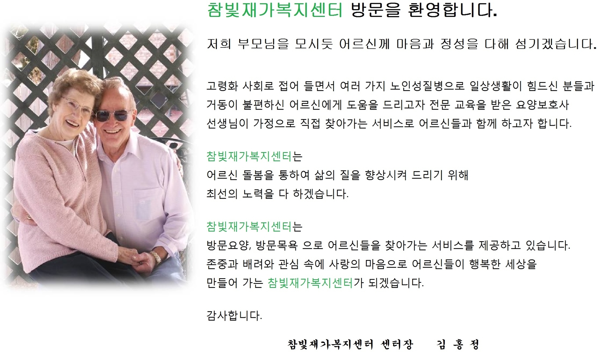 센터소개-참빛재가복지센터