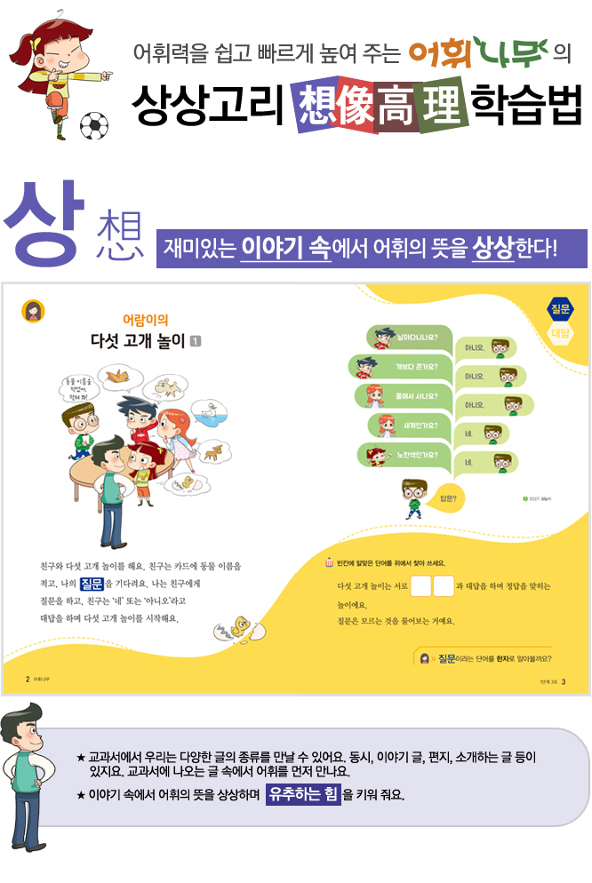 .장원 어휘나무-장원교육 서울성동지점