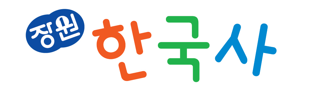 .장원 한국사-장원교육 서울성동지점