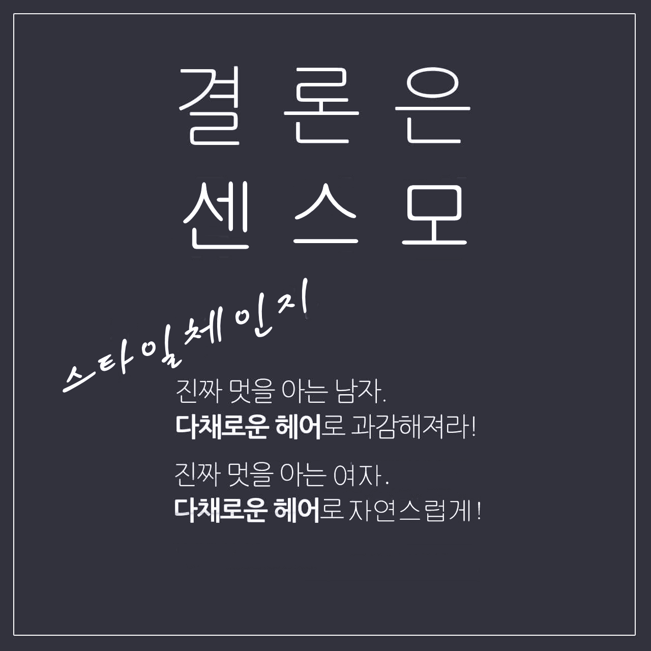 센스모소개-분당가발 용인가발 센스모