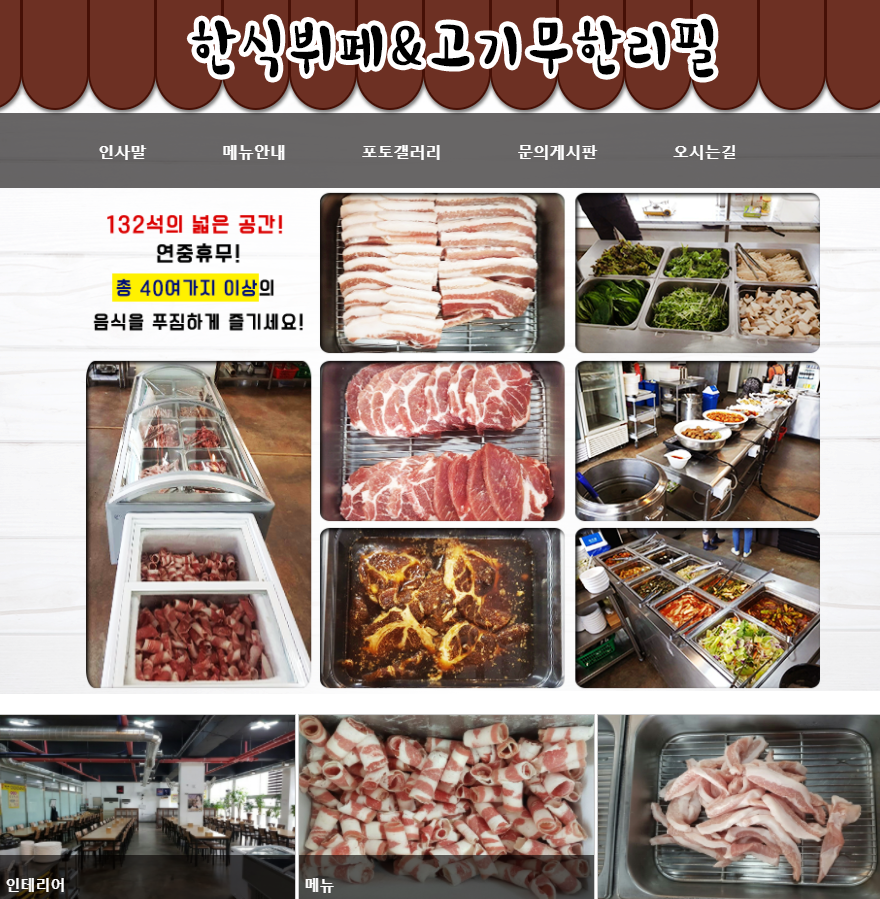 한식뷔페앤고기무한리필-한식뷔페앤고기무한리필