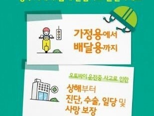 춘천오토바이운전자보험