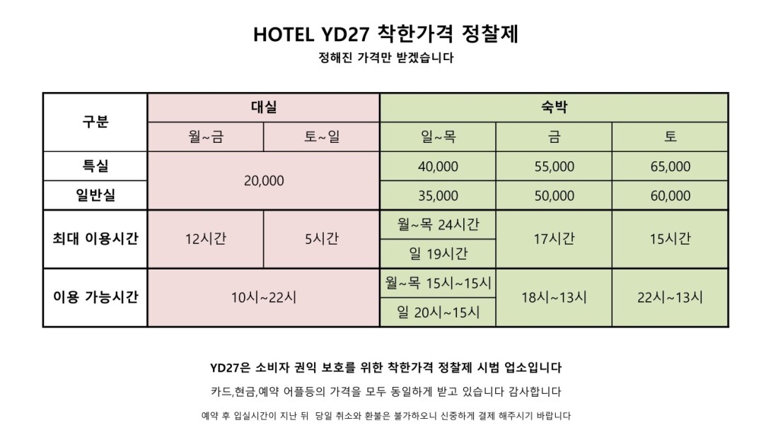 요금/가격표 | 인천부평모텔 YD27 요금/가격표 | 인천부평모텔 Yd27