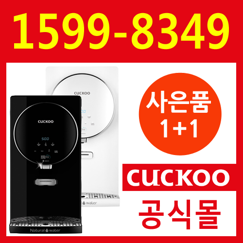살균 정수기-종합렌탈다이렉트몰