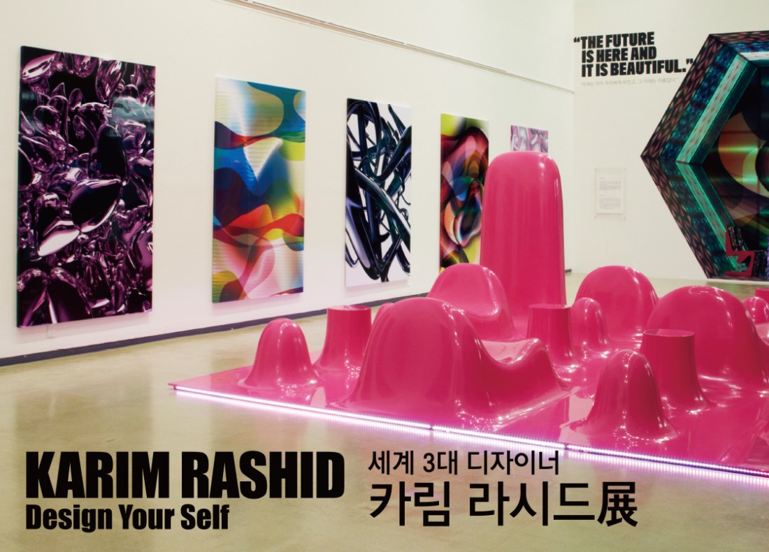 카림 라시드展