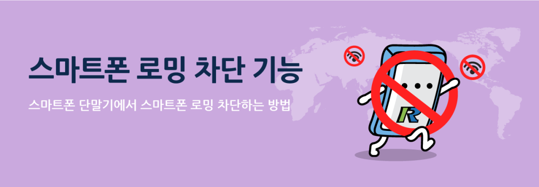 로밍서비스 바로알기 로밍서비스 바로알기