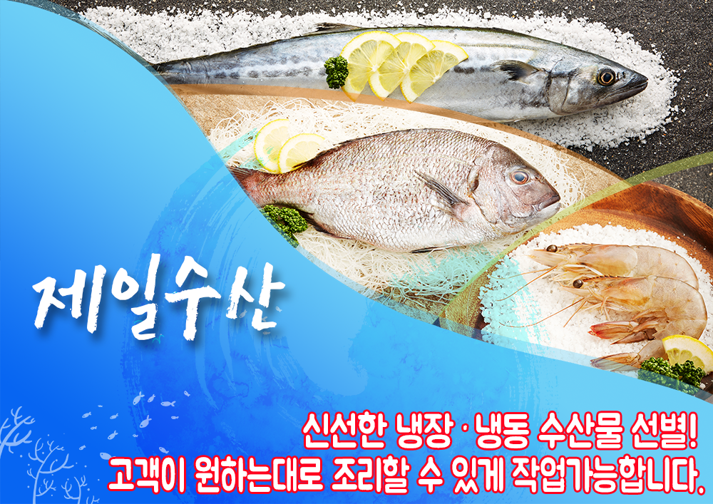 제일수산-순천역전시장 상인협동조합