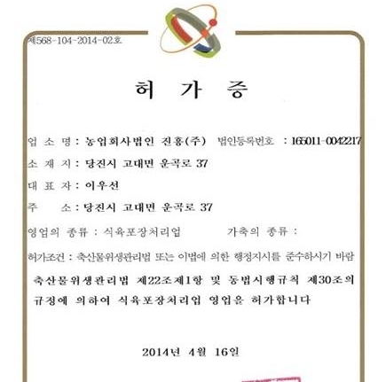 etc.-농업회사법인 진흥(주)