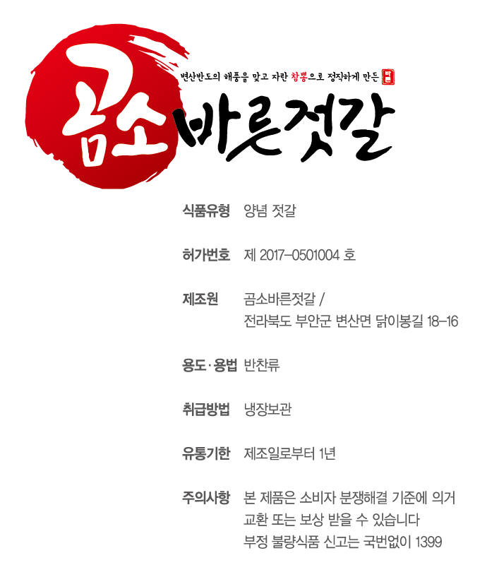선물세트-곰소바른젓갈