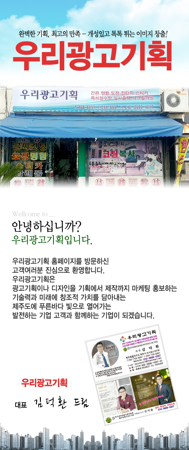 업체소개-제주시간판현수막전단지우리광고