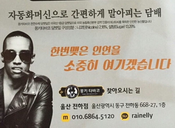 울산 전하점 소개-몽키 타바코 울산 전하점