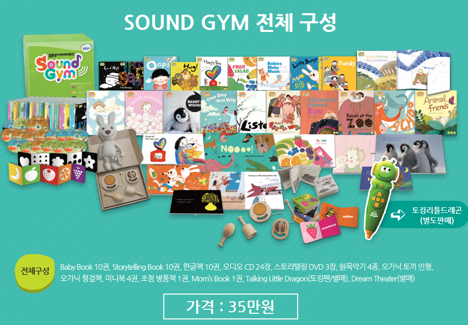 사운드짐-튼튼영어송파센터