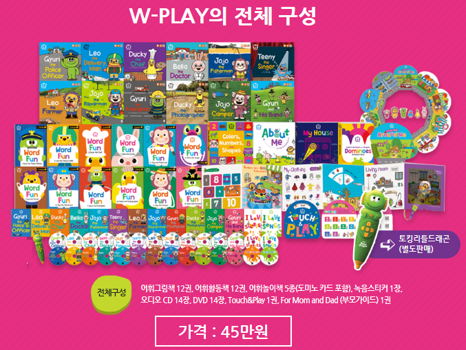 W-플레이-튼튼영어송파센터