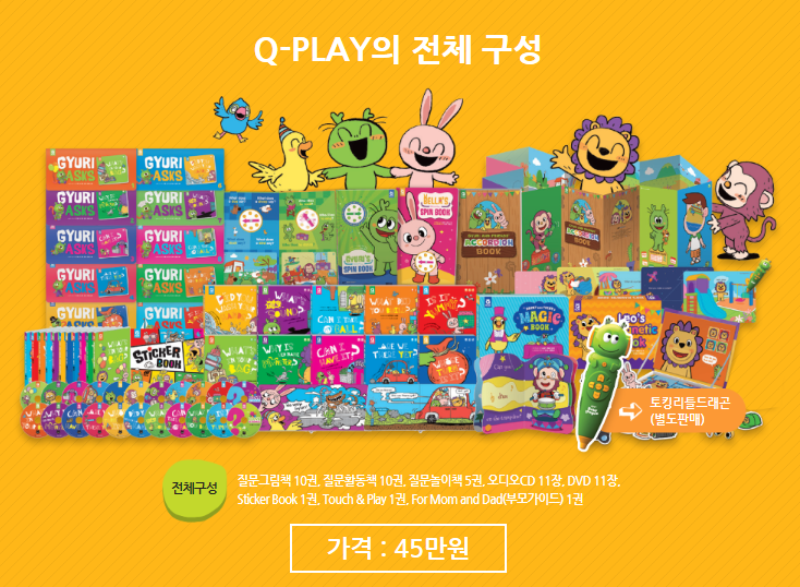 Q-플레이-튼튼영어송파센터