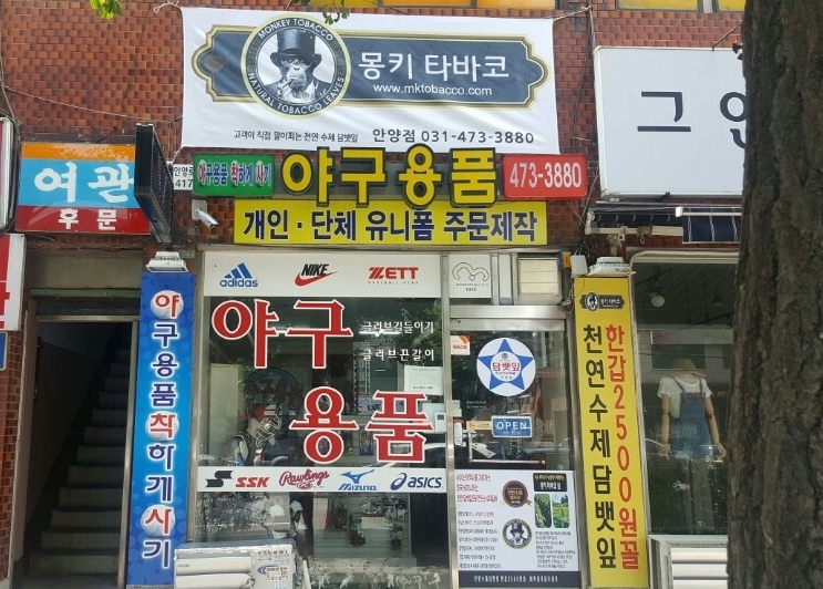 안양점 소개-몽키타바코 안양점