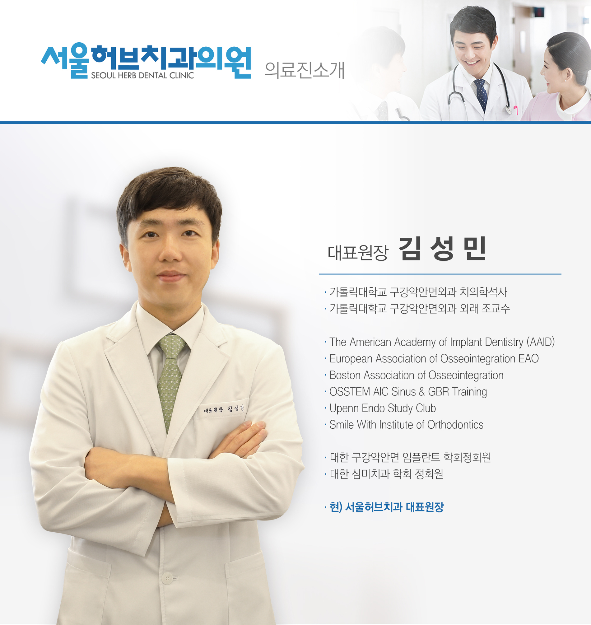 의료진안내-서울허브치과의원