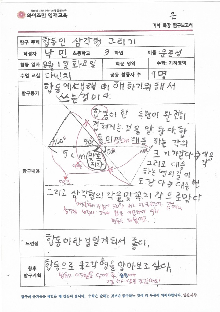 일산수학과학영재학원 와이즈만 일산수학과학영재학원 와이즈만