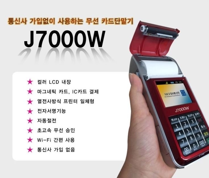 무선단말기-KS카드포스 광고기획