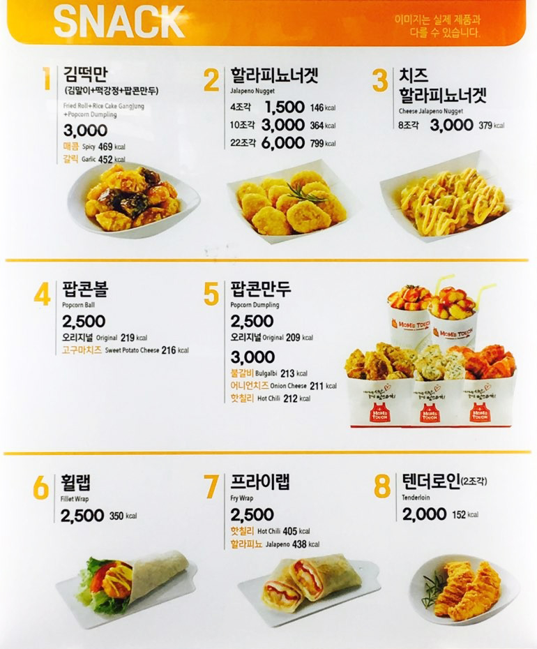 메뉴안내-맘스터치 차암점