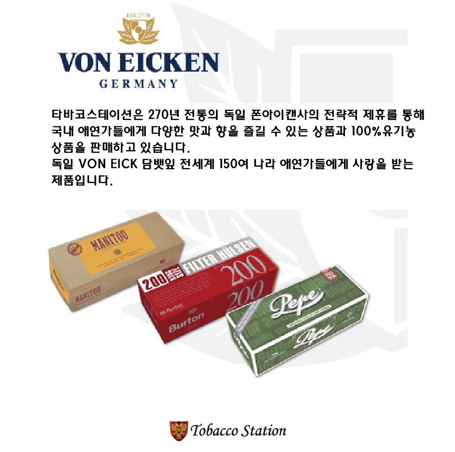 독일 폰 아이캔 담뱃잎-몽키타바코 익산점