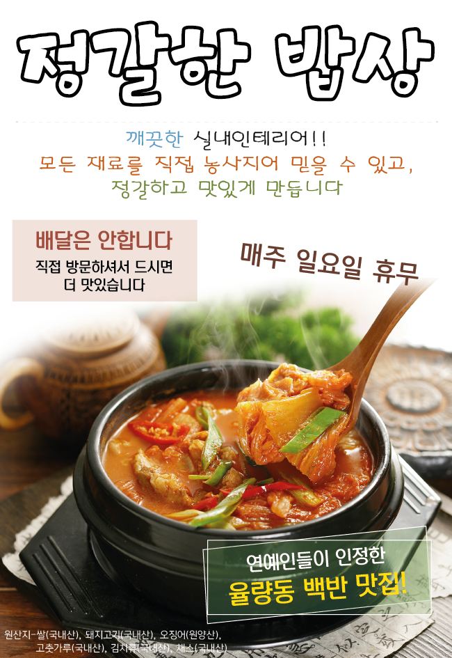 정갈한밥상-주중동한식맛집 정갈한밥상