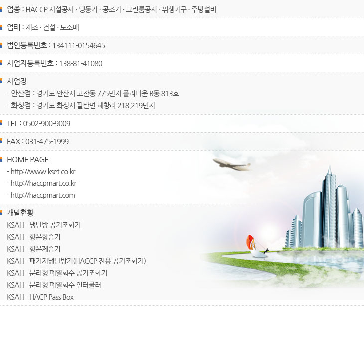 회사소개-(주)한국표준환경기술