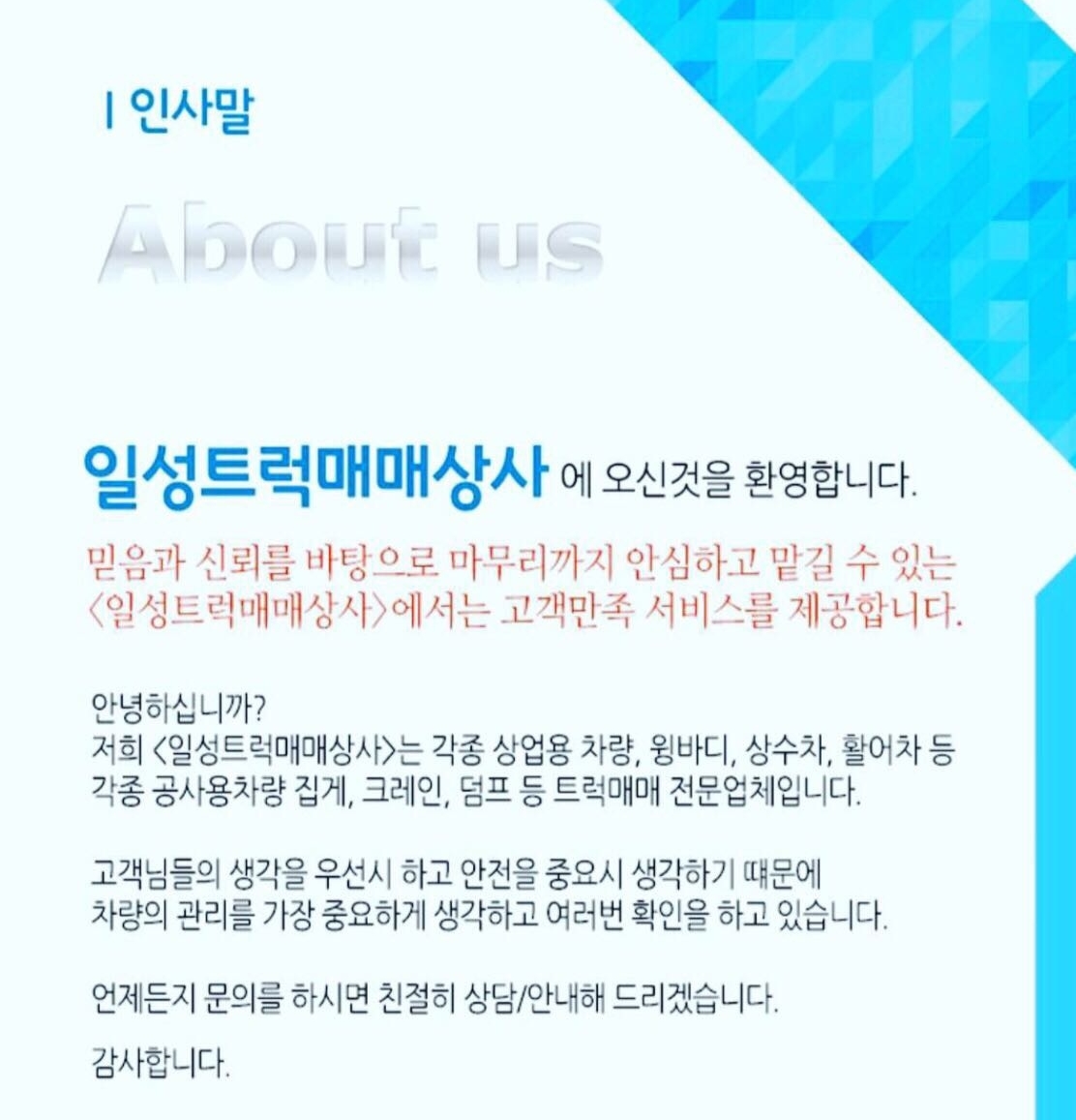 회사소개-일성트럭매매상사