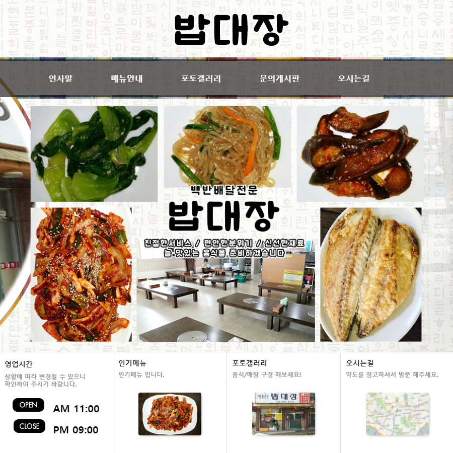 밥대장-밥대장 금왕한식맛집