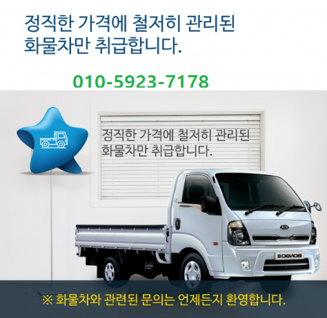 시설안내-화물차 렌트