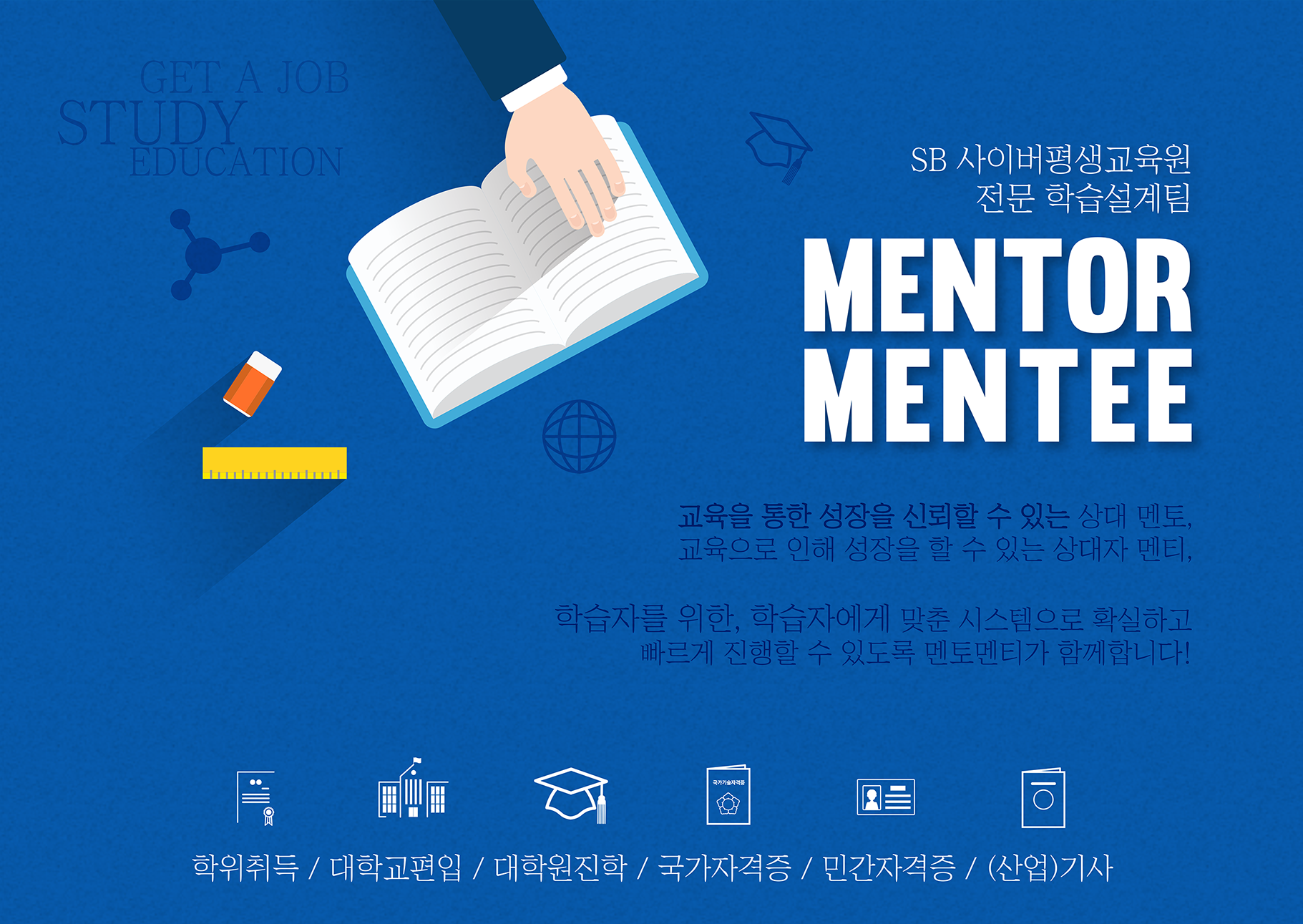SB사이버평생교육원 학습설계팀-SB사이버평생교육원