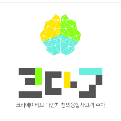 다빈치Blog-장기동다빈치융합사고력수학학원