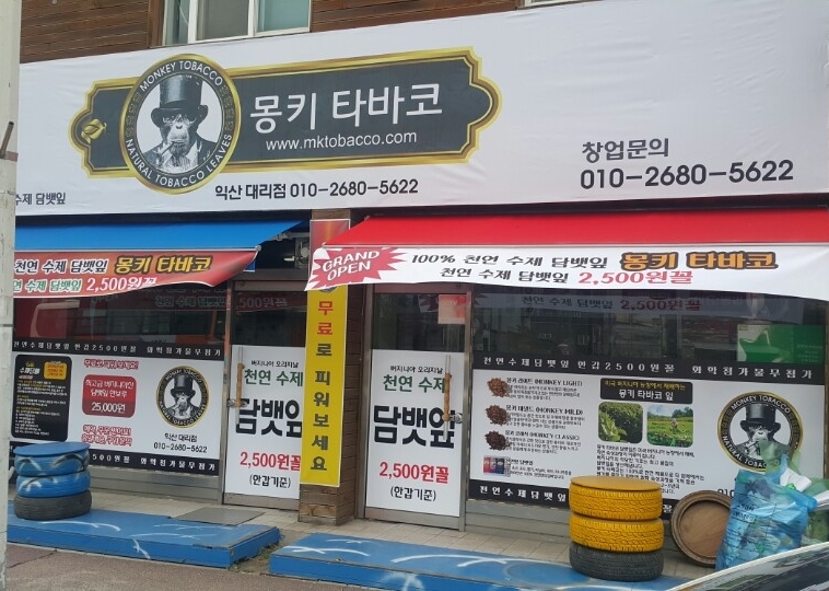 익산점 소개-몽키타바코 익산점
