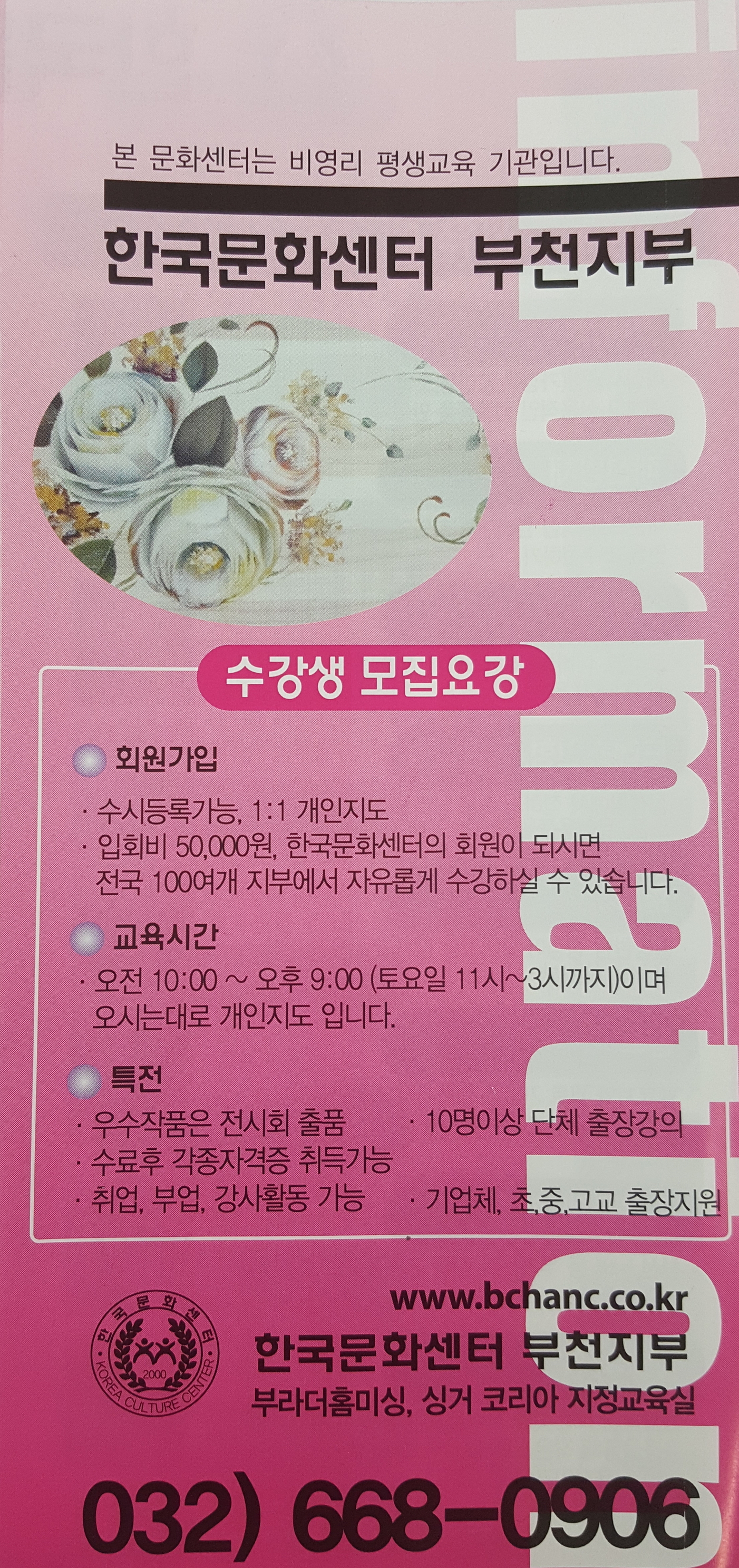 수강생 모집요강-부천한국문화센터 취미 공예