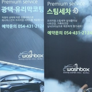 워시박스(김천점)&델코배터리 워시박스(김천점)&델코배터리