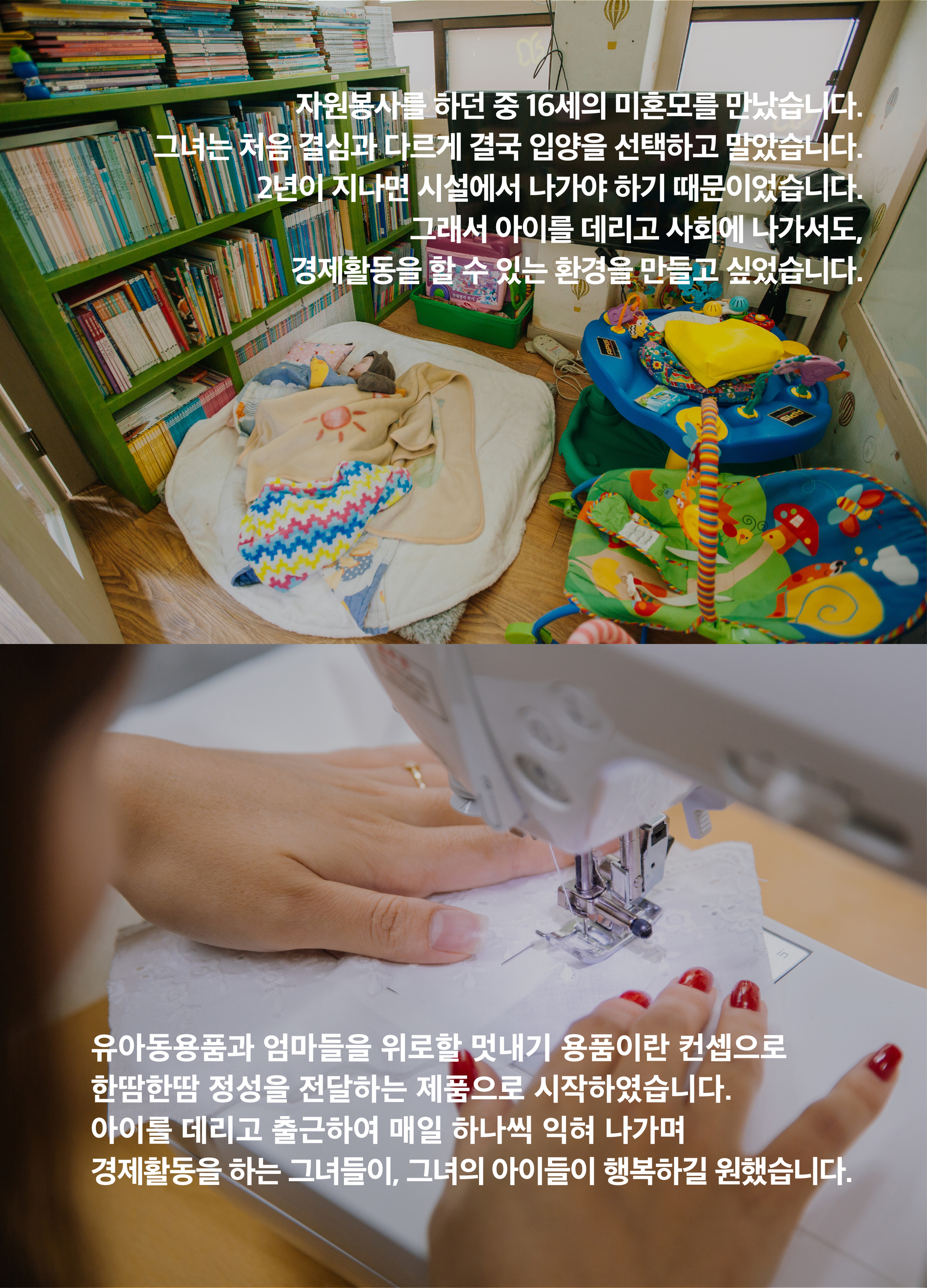 아가쏘잉협동조합-대구마을기업 마읆씨좋은대구
