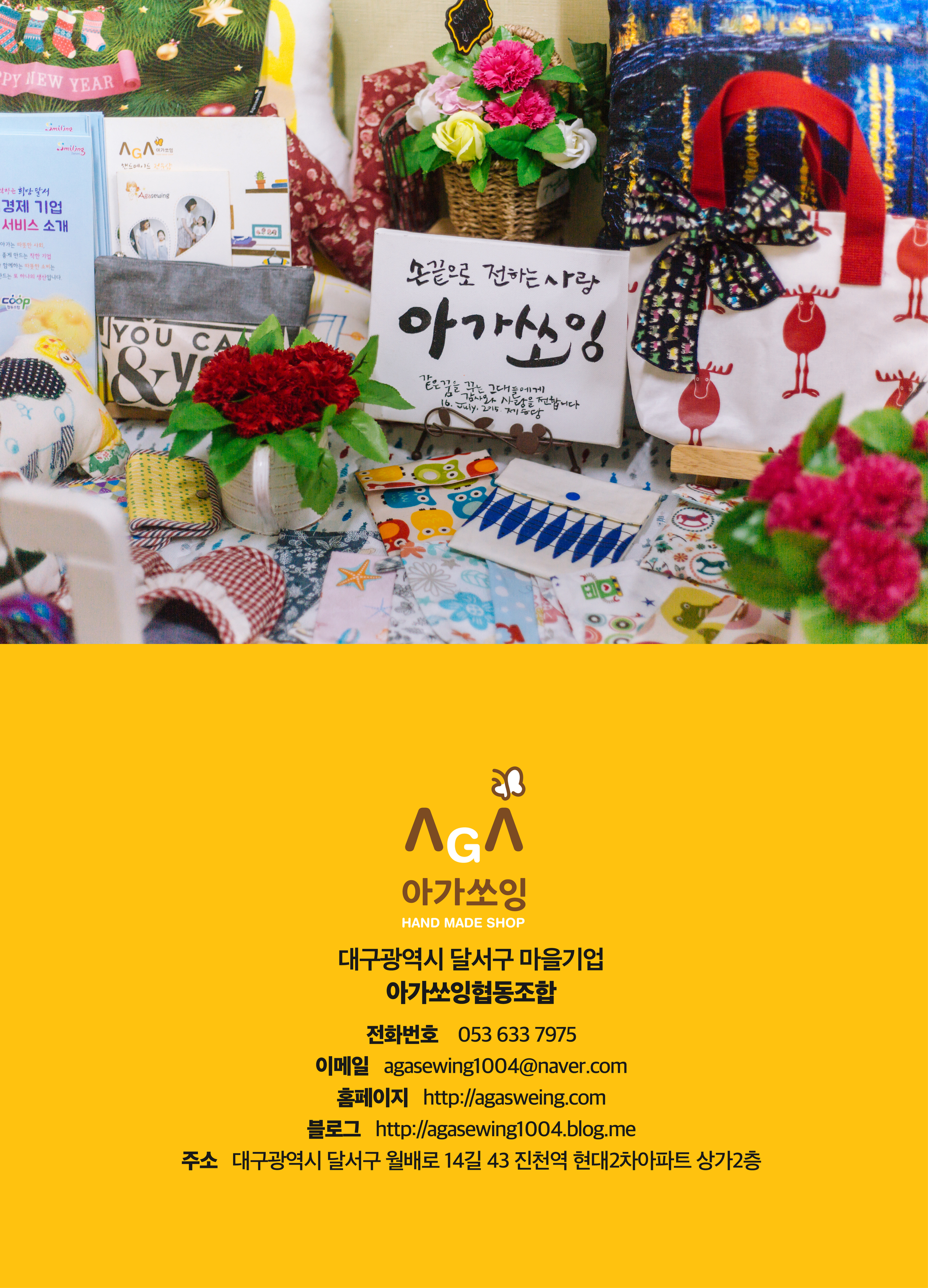 아가쏘잉협동조합-대구마을기업 마읆씨좋은대구