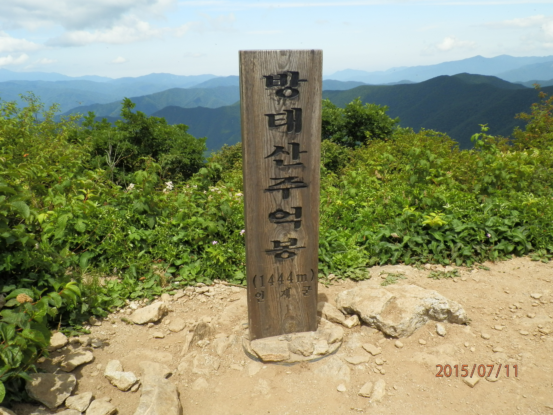 방태산.백덕산.백운산.팔영산-백명산(백대명산을다니며)