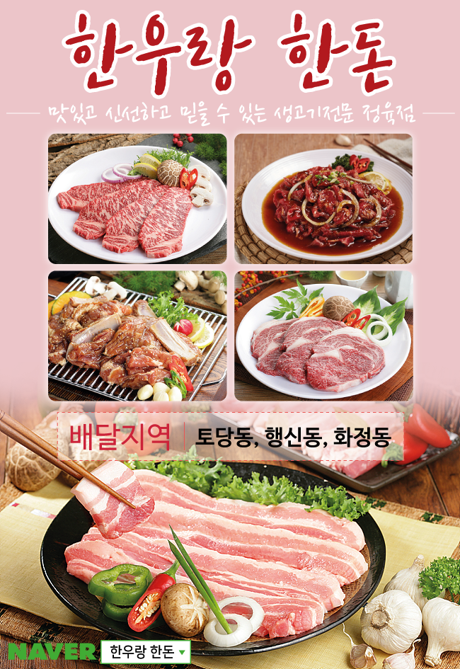 한우랑한돈-행신동정육점 한우랑한돈